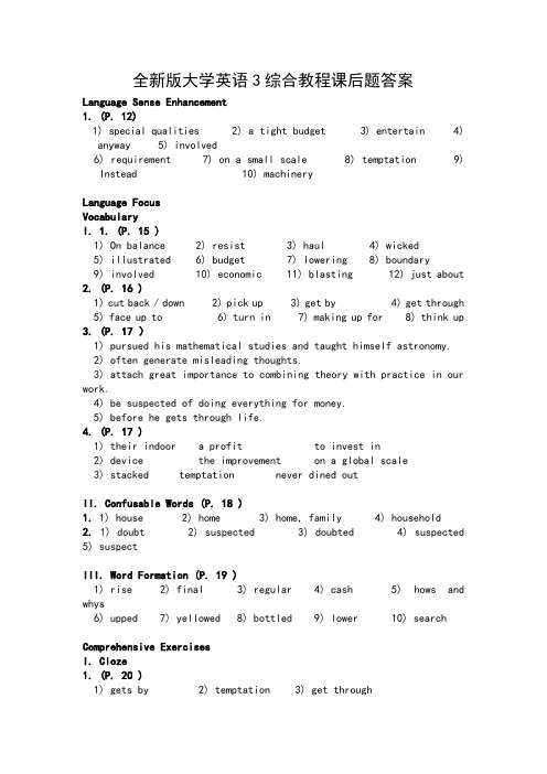 全新版大学英语3综合教程课后题答案