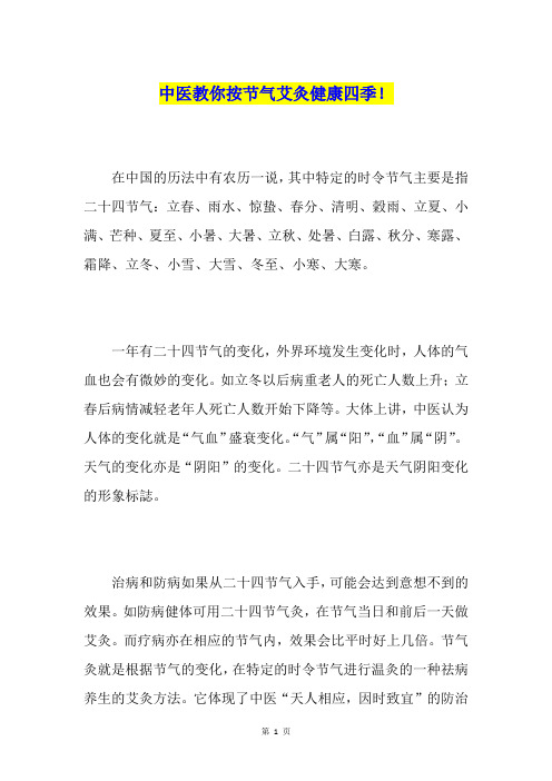 中医教你按节气艾灸健康四季!
