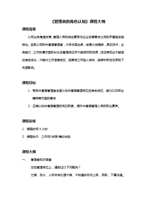 管理者的角色认知