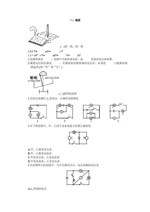 物理八年级下人教新课标6-1电压15分钟练习