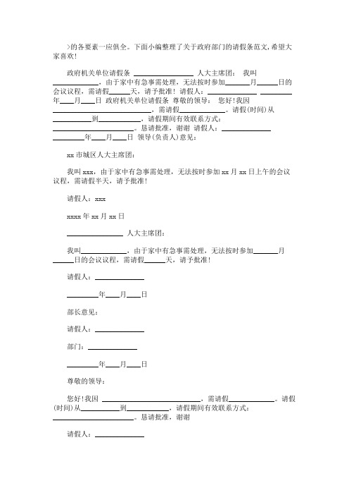 关于政府部门的请假条范文