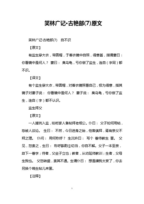 笑林广记·古艳部(7)原文