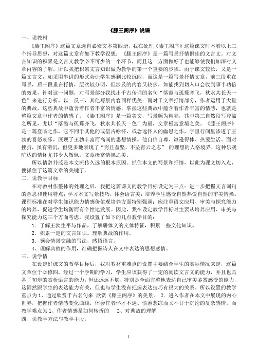 《滕王阁序》说课