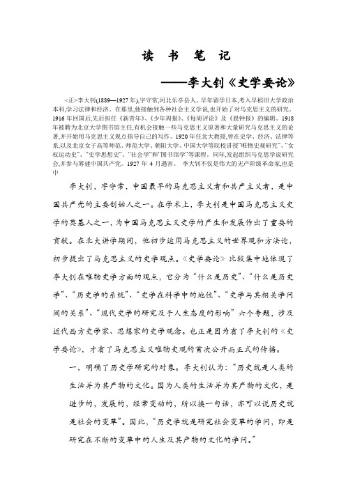 史学要论