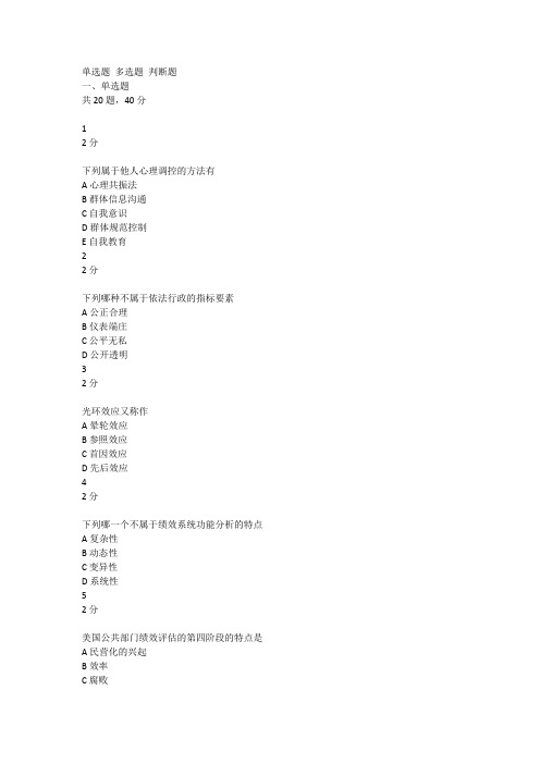 南开20秋学期《公共部门绩效评估》在线作业
