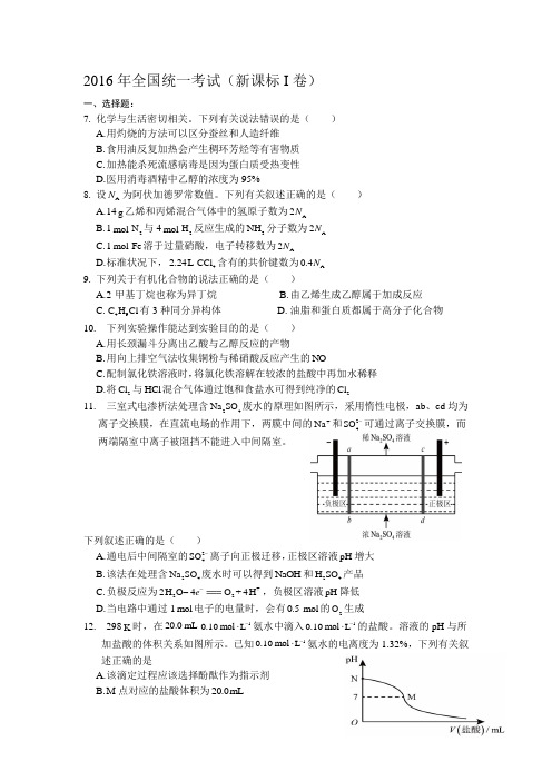 2016年高考化学全国卷试题