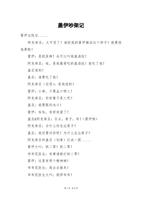 盖伊吵架记_六年级作文_1