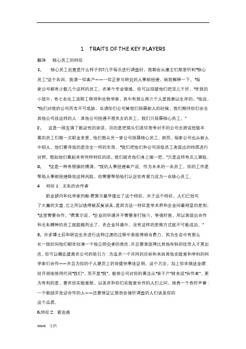 研究生英语综合教程上课文翻译