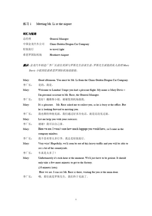 口译练习材料