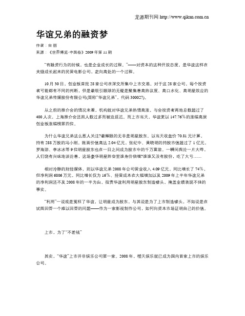华谊兄弟的融资梦