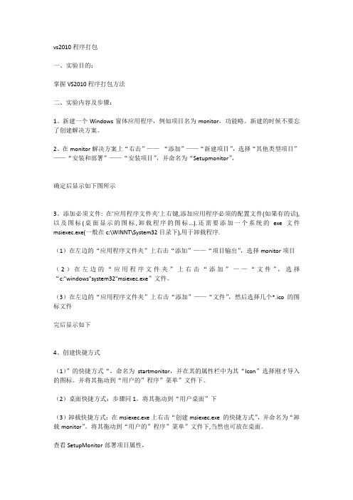 vs程序打包