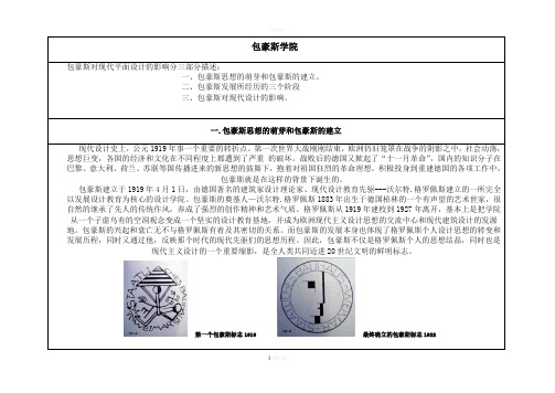 包豪斯对现代平面设计的影响