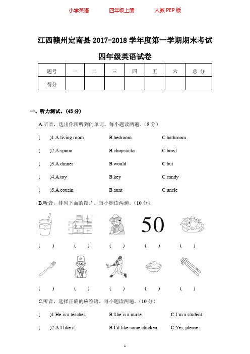 人教PEP版四年级上册期末检测试卷-真题_17