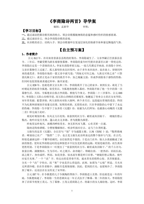 李商隐诗两首学生版导学案
