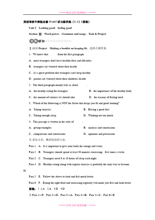 英语译林牛津必修1Unit3讲与练学案(3--1)(答案)