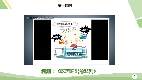 最新八年级生物下册《用药与急救》优质课件