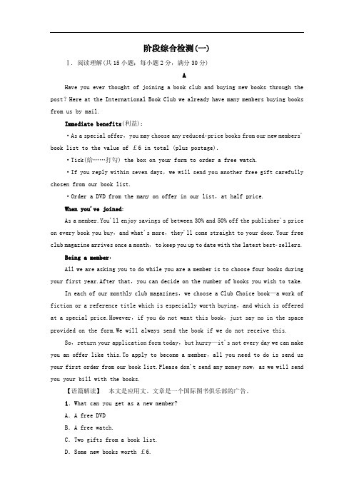 高中英语阶段综合检测1含解析外研版选修6.doc