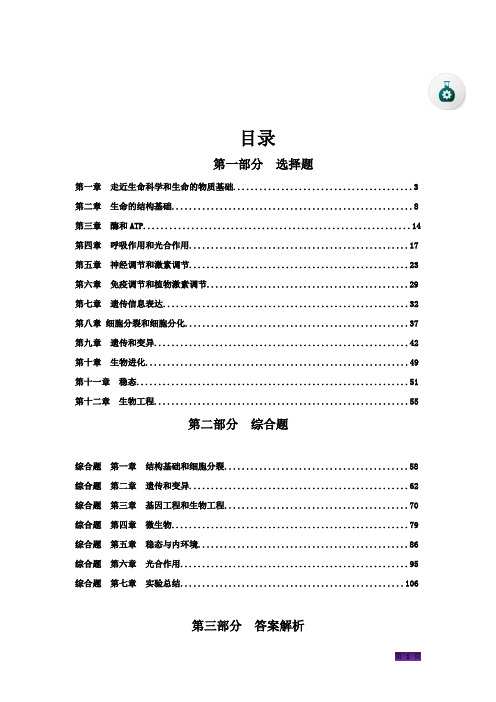 10年高中生物高考真题汇编