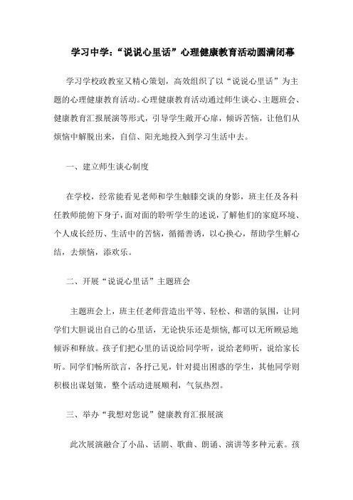 心理健康教育节 - 副本