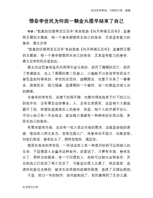 历史趣谈：惜命李世民为何因一颗金丸提早结束了自己
