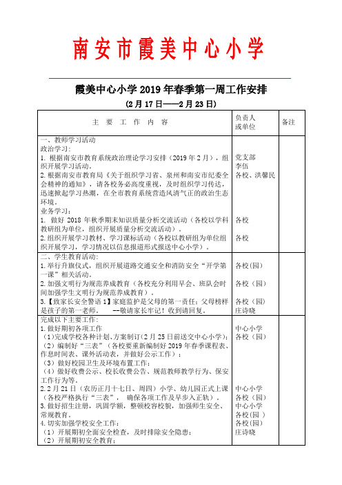 南安市霞美中心小学