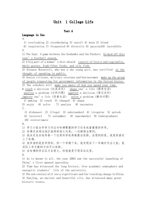 新目标大学英语综合教程第一册课后词汇练习答案汇总