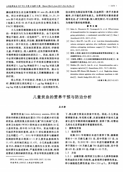 儿童贫血的营养干预与防治分析