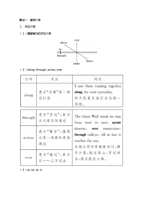 外研版版高三一轮高考语法与写作专题介词和介词短语教学案英语