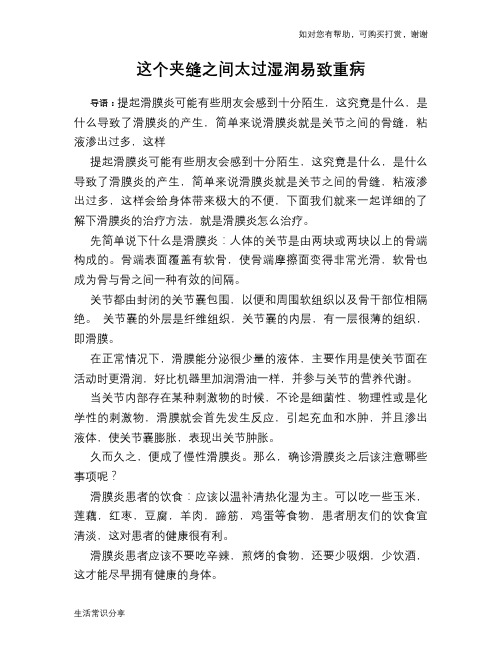 这个夹缝之间太过湿润易致重病