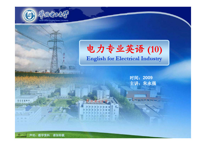 电力专业英语10-故障+继电保护