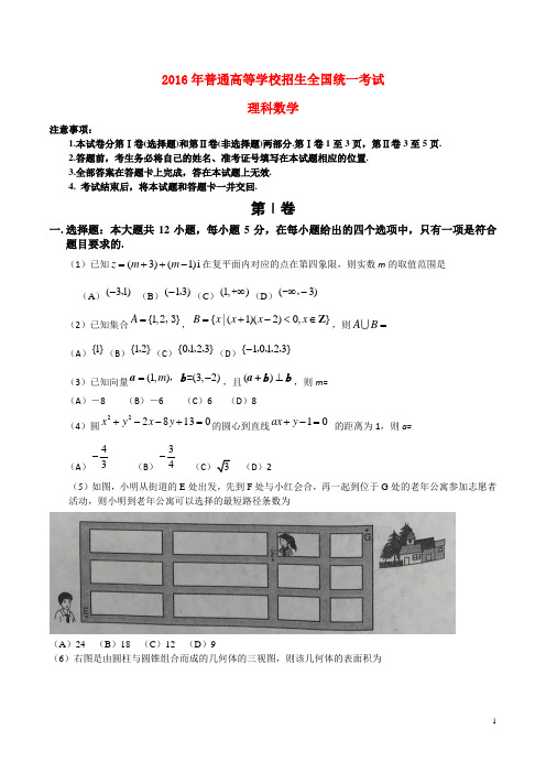 2016年高考全国卷2理科数学试题
