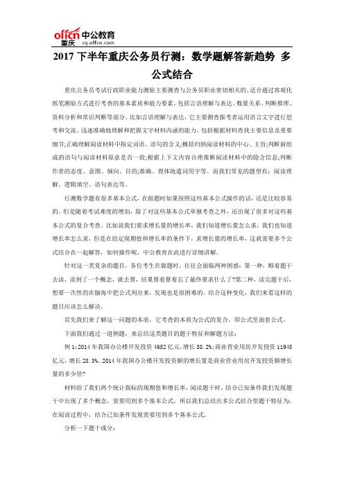 2017下半年重庆公务员行测：数学题解答新趋势 多公式结合