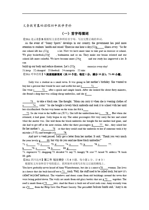 中考英语复习 词汇运用 首字母填词