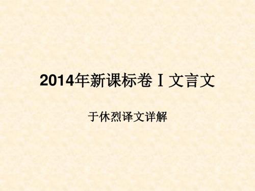 于休烈译文详解