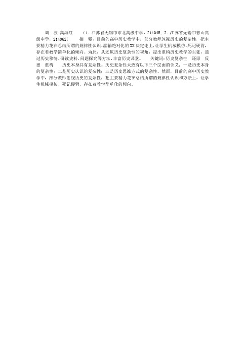 历史教学的反思与重构——还原历史复杂性视角下