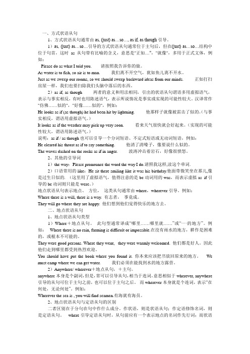初中英语知识点总结：方式和地点状语从句
