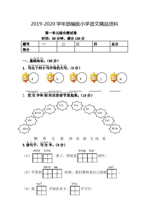 2019-2020学年人教版一年级语文下册第1单元综合测试卷