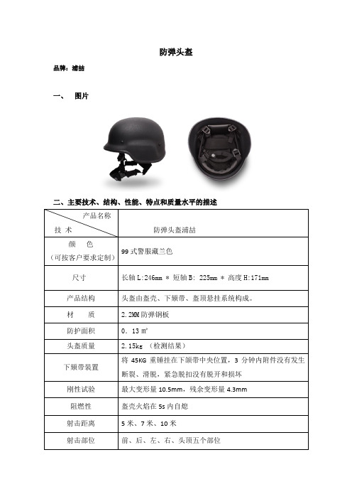 警用硬质三级防弹头盔