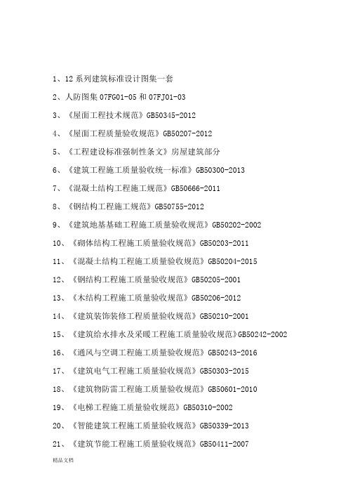 2018年最新建筑施工质量验收标准及编号汇总