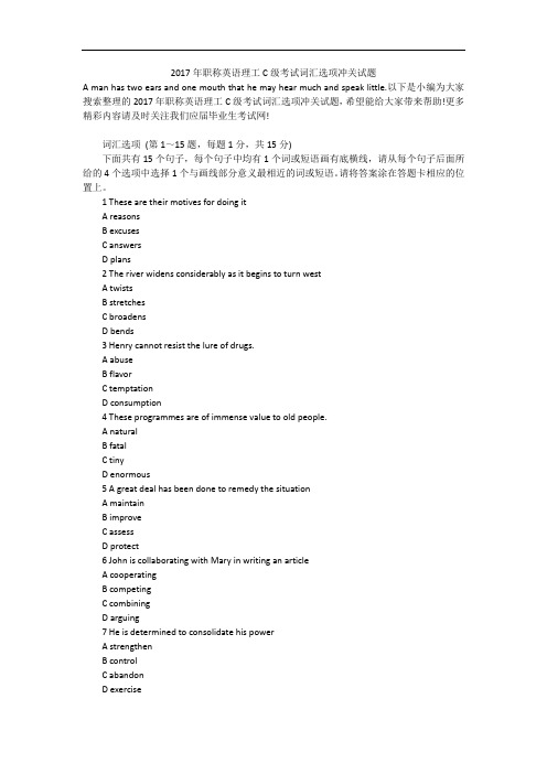 2017年职称英语理工C级考试词汇选项冲关试题