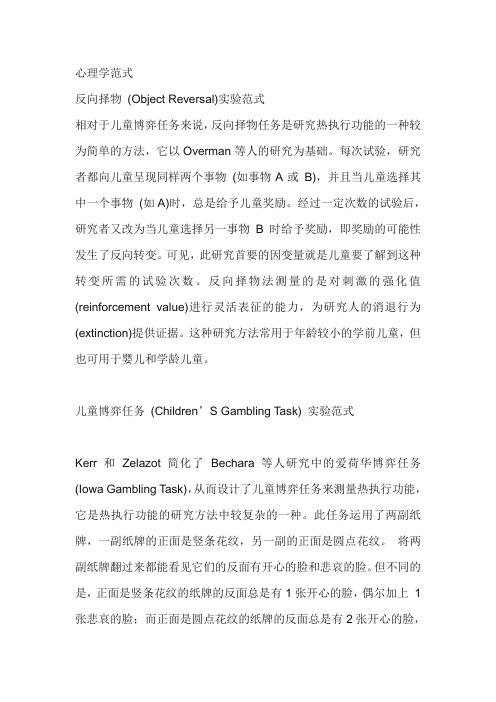 心理学范式
