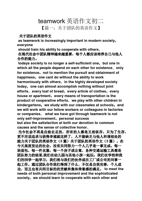 初二作文之teamwork英语作文初二