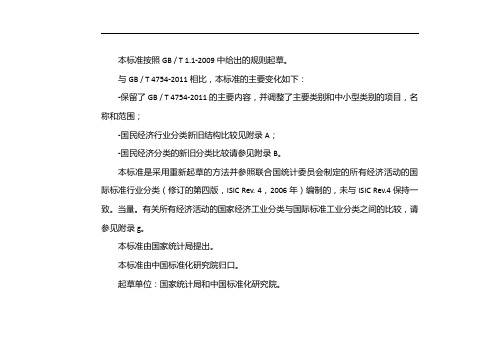 行业类别及代码2019