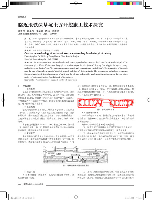 临近地铁深基坑土方开挖施工技术探究