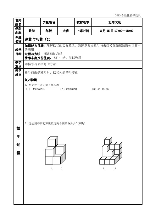一二年级超前学习数学思维训练 (8)