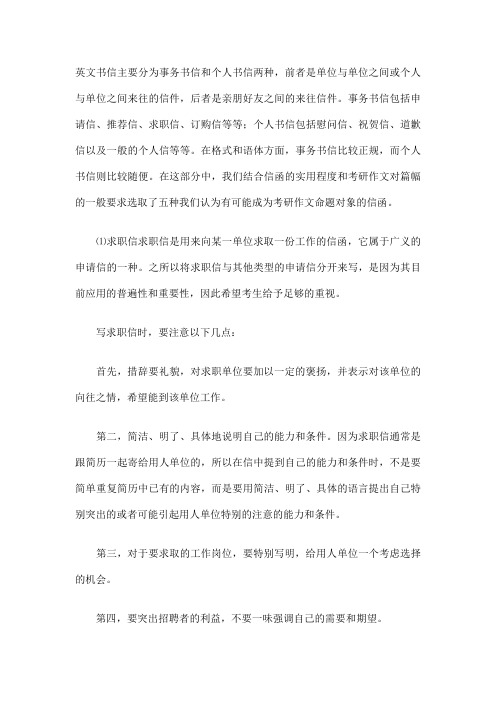 英文书信主要分为事务书信和个人书信两种
