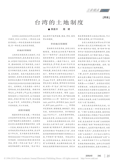 台湾的土地制度