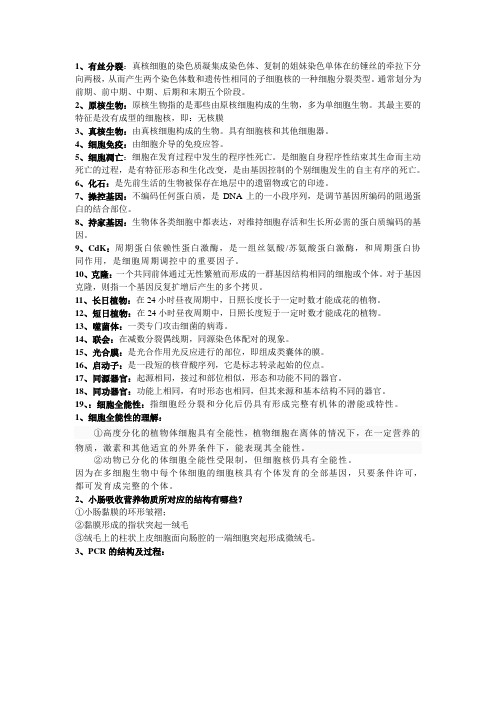 普通生物学复习资料