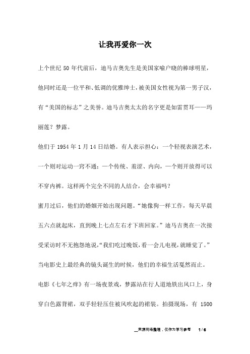 让我再爱你一次_爱情故事
