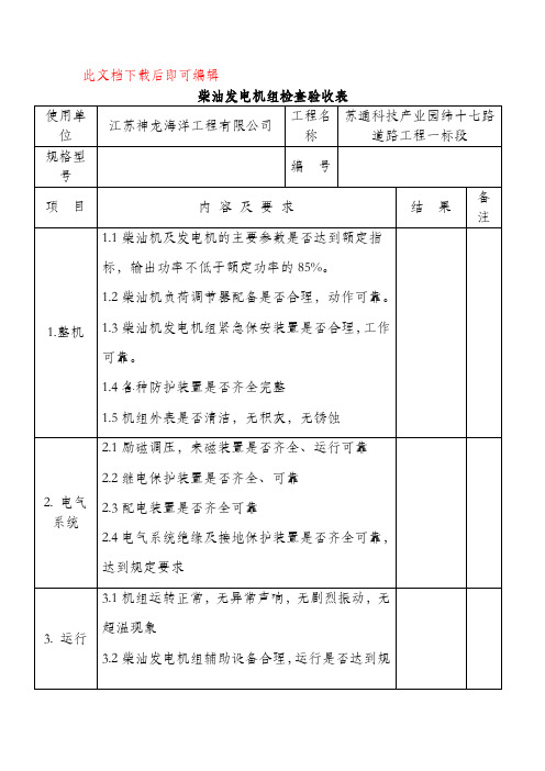 机械设备进场检查验收表(完整资料).doc